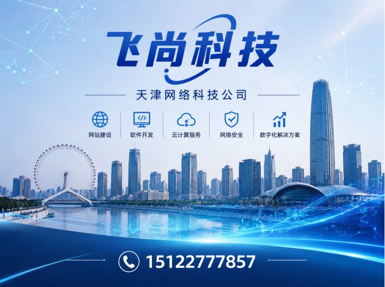 东丽区网站开发推广展示图